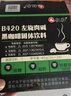 仁和B420左旋肉碱黑咖啡0糖0脂减肥减脂瘦身高效燃脂瘦身肚子1盒装 实拍图