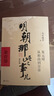 【当当正版】 明朝那些事儿 明朝那些事 增补版 全9册 印签版 典藏版 水墨版 当年明月 中国通史历史 明朝历史书籍 中国史 明朝那些事儿全套增补版 9册 实拍图