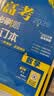 【新版现货】2027新版高考必刷题合订本新教材版2026高考真题全刷李永乐推荐高中必刷题狂K重点42套必刷卷高中一二轮高三复习资料 【新题型版】生物 实拍图