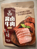 科尔沁酱卤牛肉牛腱子五香味180g 特产零食 腊味熟食菜肴 健身开袋即食 实拍图