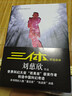 中国科幻基石丛书：三体全集（套装1-3全册）小说  刘慈欣科幻小说全套作品集  实拍图