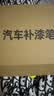 弗炫 汽车补漆笔长安珍珠白车漆划痕修复CS75逸动plus35月光炫晶白UNI 实拍图