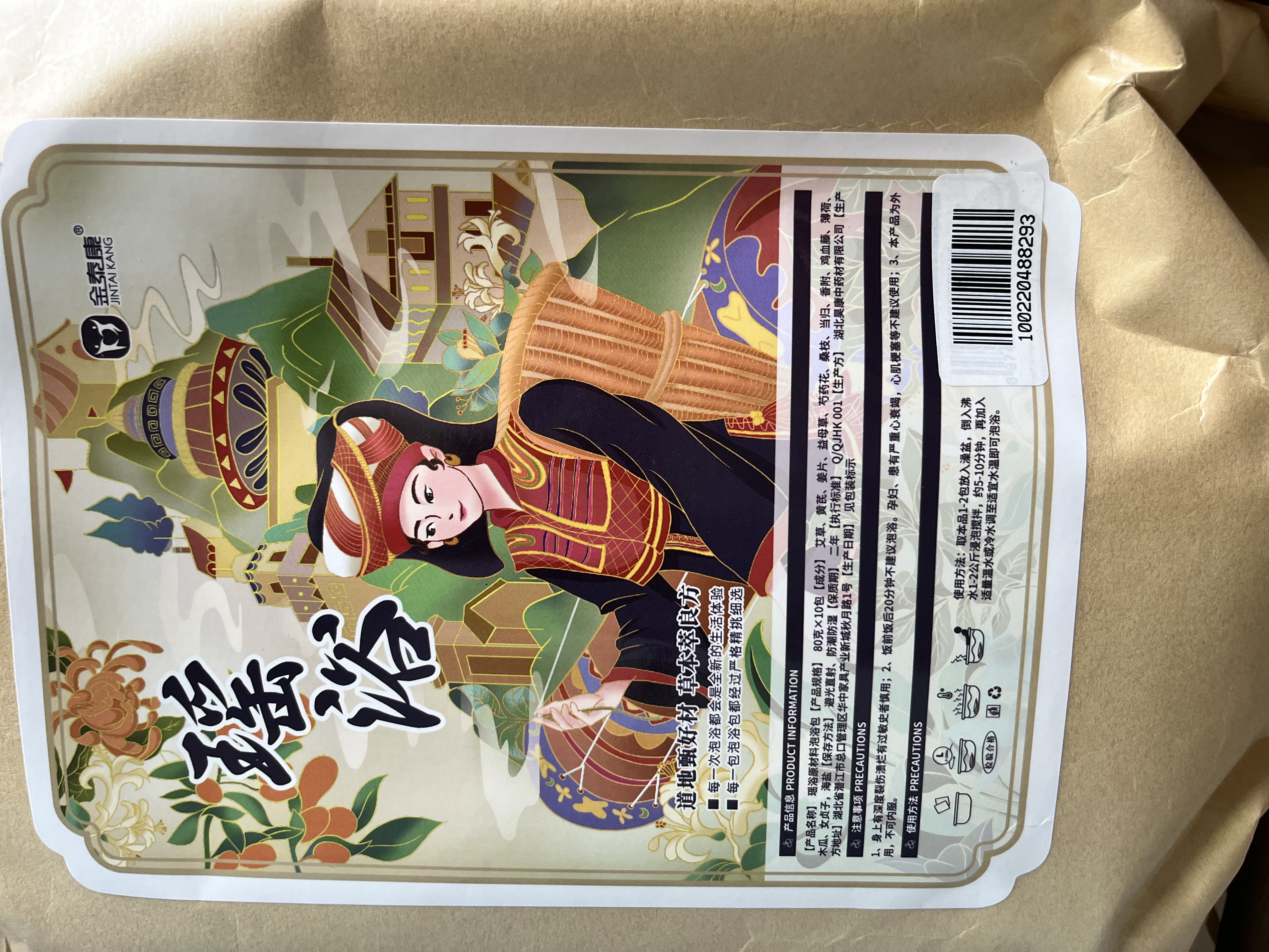 金泰康瑶浴泡澡药包全身祛湿驱寒排毒助眠养颜熏蒸汗蒸桑拿泡脚三伏天 实拍图