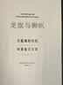 龙旗与狮帆：大航海时代的中英首次交锋（比鸦片战争早200年的“试探性交火”； 揭秘明朝海禁政策下中国与英国的首次军事碰撞） 实拍图