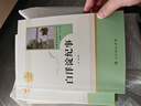 七年级上册名著（全7册）人教版：朝花夕拾+西游记（上、下）+猎人笔记+湘行散记+白洋淀纪事+镜花缘 人民教育出版社人教版名著阅读课程化丛书 初中初一语文教科书配套书目 实拍图