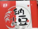喜代美山大纳豆即食40g*4盒尝鲜款 日本原装进口北海道极小粒激酶发酵菌 实拍图