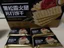优尚优品山姆同款黑松露火腿苏打饼干早餐孕妇解馋休闲零食礼盒1200g 实拍图