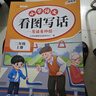 2026斗半匠 看图写话 二年级上册 小学语文看图说话写话专项训练 写作方法技巧入门作文素材积累小学生练习本 实拍图