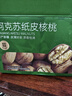 京东京造新疆阿克苏薄皮核桃2.5kg原味新货纸皮节日礼盒每日坚果特产零食 实拍图