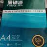 得力（deli）珊瑚海A4打印纸80g500张 单包复印纸 双面加厚草稿纸 打印书写绘画 7377【销冠系列】 实拍图