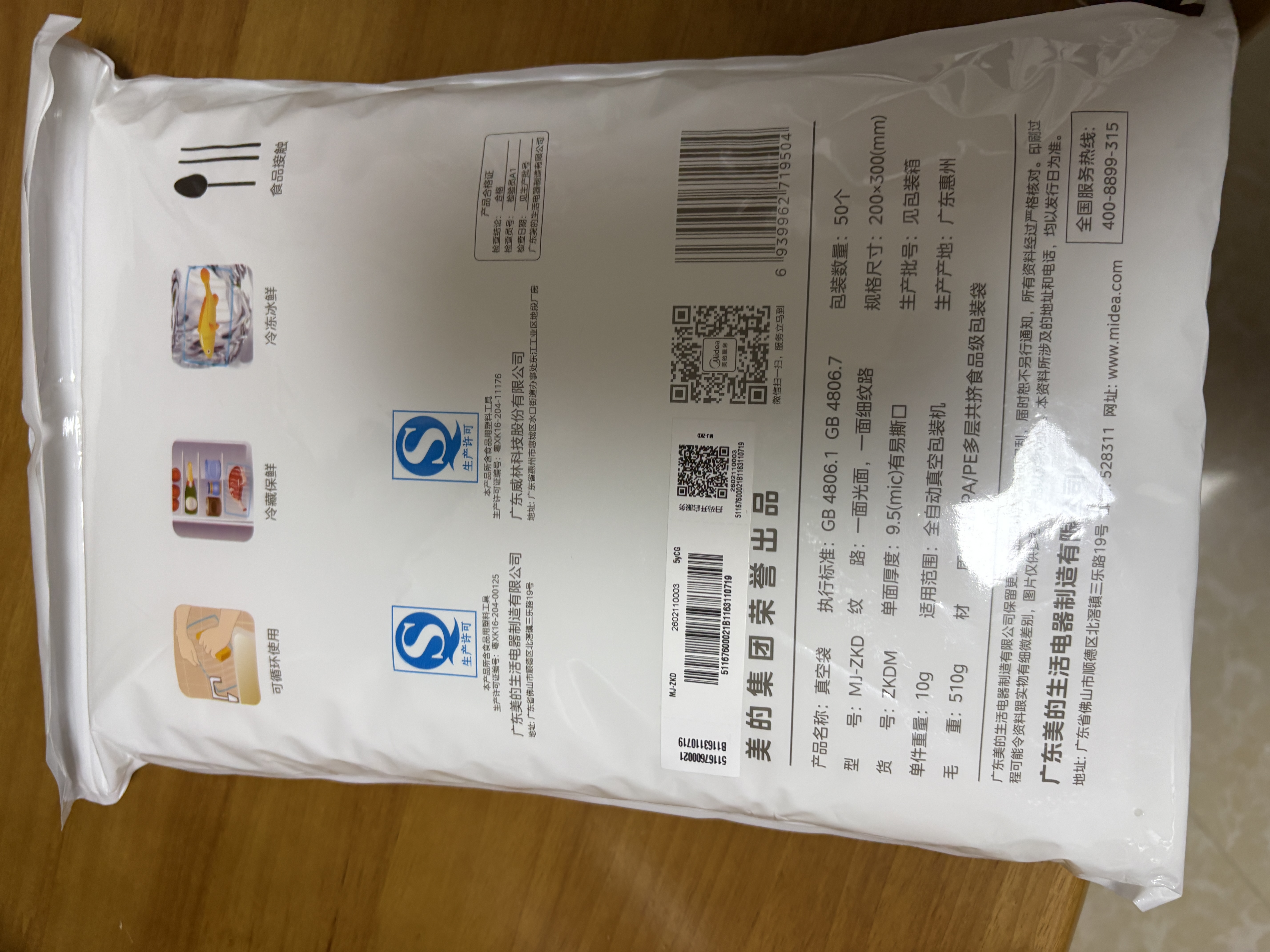 美的（Midea）真空封口袋家用商用干湿两用加厚食品级保鲜塑封袋密封袋压缩袋 ZKDM 实拍图