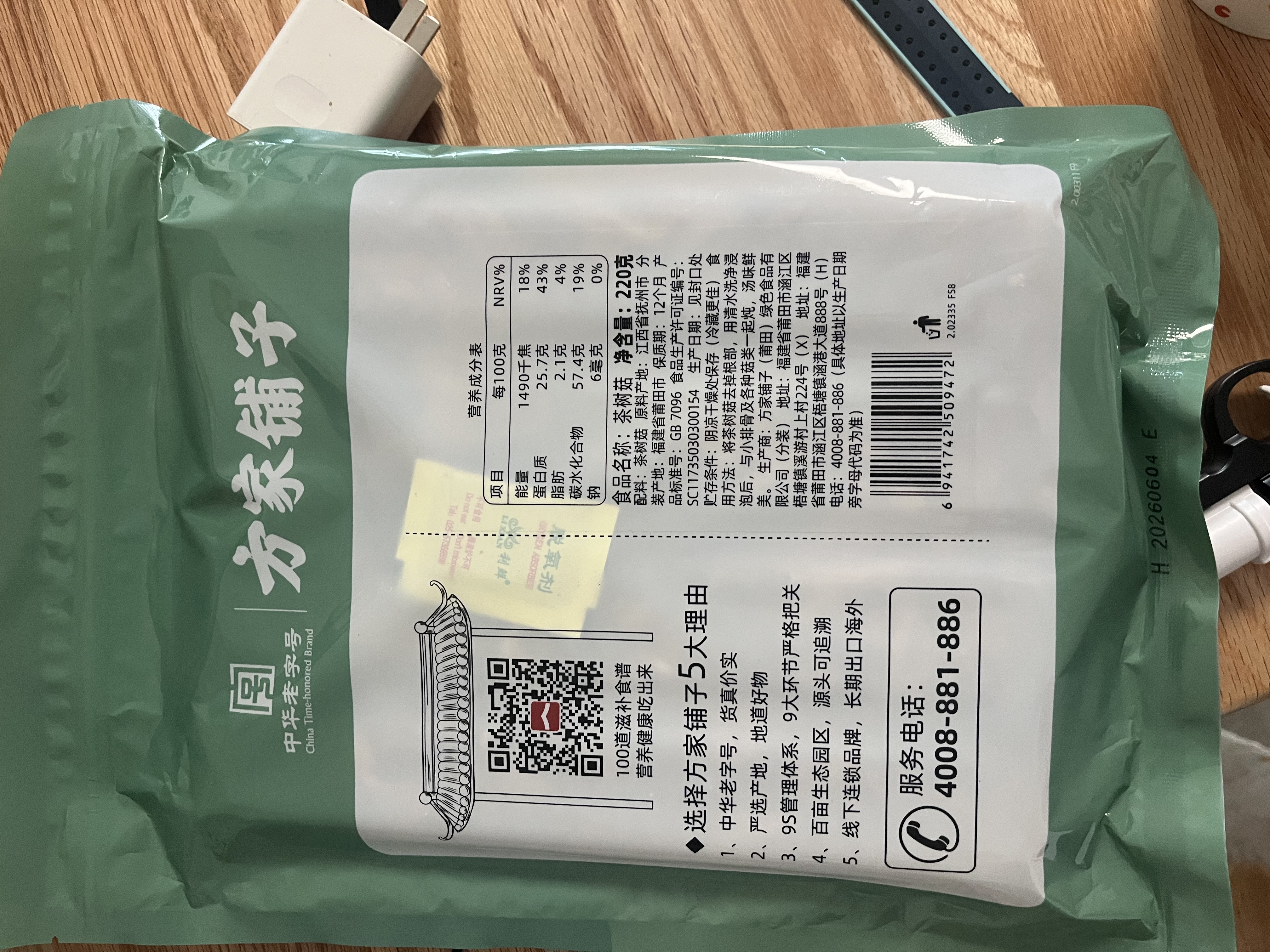 方家铺子 中华老字号 茶树菇220g 蘑菇菌菇食用菌 山珍特产 火锅煲汤材料 实拍图