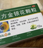 葵花复方金银花颗粒 10g*10袋 清热解毒 咽炎 扁桃体发炎 喉咙痛咽喉肿痛 降火去火排毒 牙龈肿痛 实拍图