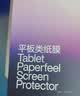 闪魔iPad类纸膜iPad Air8/7/6 11英寸2026/25款M4/M3芯片绘画专用全屏磨砂膜 实拍图