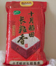十月稻田 长粒香大米 10斤（东北大米 香米 5kg/公斤） 实拍图