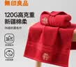 无印良品喜庆毛巾单条装抗菌新疆棉不易掉毛100%纯棉毛巾加厚送礼婚庆必备 实拍图