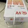 晨光（M&G）橙晨光 A4 70g 多功能双面打印纸500张/包 5包/箱（整箱2500张） APN1B032 实拍图