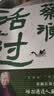 蔡澜作品4册（蔡澜自传 活过+人间好玩+人间清醒+人间致趣）蔡澜的人生智慧书写尽蔡澜先生的“真”，品悟蔡澜的真性情、真态度、真智慧。 实拍图