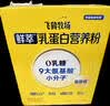 飞鹤牧场鲜萃乳蛋白营养粉400g小分子易吸收0乳糖0蔗糖高膳食纤维 实拍图