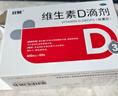 双鲸维生素D滴剂(胶囊型) 维生素d3 400单位*60粒*3盒 预防维D缺乏性佝偻病骨质疏松症 双鲸d3维生素维d 实拍图