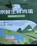 京鲜生富硒鲜鸡蛋30枚 3斤 源头直发 实拍图