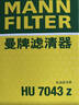 曼牌滤清器（MANNFILTER）机油滤清器机滤HU7043Z标致308408508/5008/4008/3008/2008天逸C6 实拍图