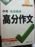 【2026新版】万唯中考满分作文人教版初中作文素材初一二三语文写作模板七八九年级名校优秀高分范文精选 实拍图