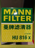 曼牌滤清器（MANNFILTER）机油滤清器滤芯HU816X宝马325i435i530i535i640i740iX1X3X4X5X6Z4 实拍图