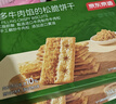 京东京造牛肉饼干600g酥脆肉松休闲零食夹心饼干独立包装端午礼品节日送礼 实拍图