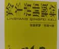 [金保利]羚羊清肺颗粒 6g*12袋 1盒装 实拍图