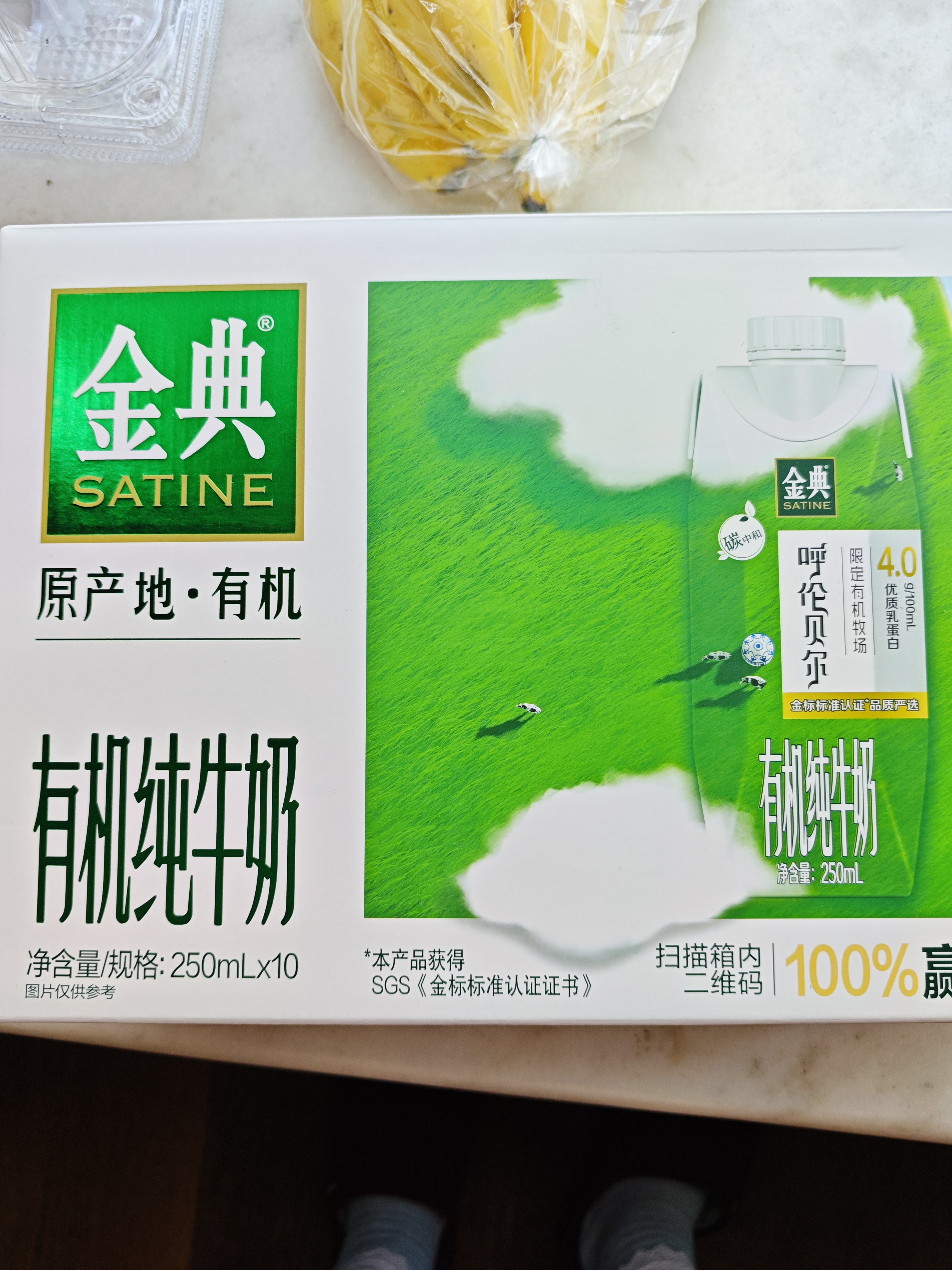 伊利金典4.0g乳蛋白 限定牧场呼伦贝尔有机奶250ml*10盒 礼盒装 实拍图