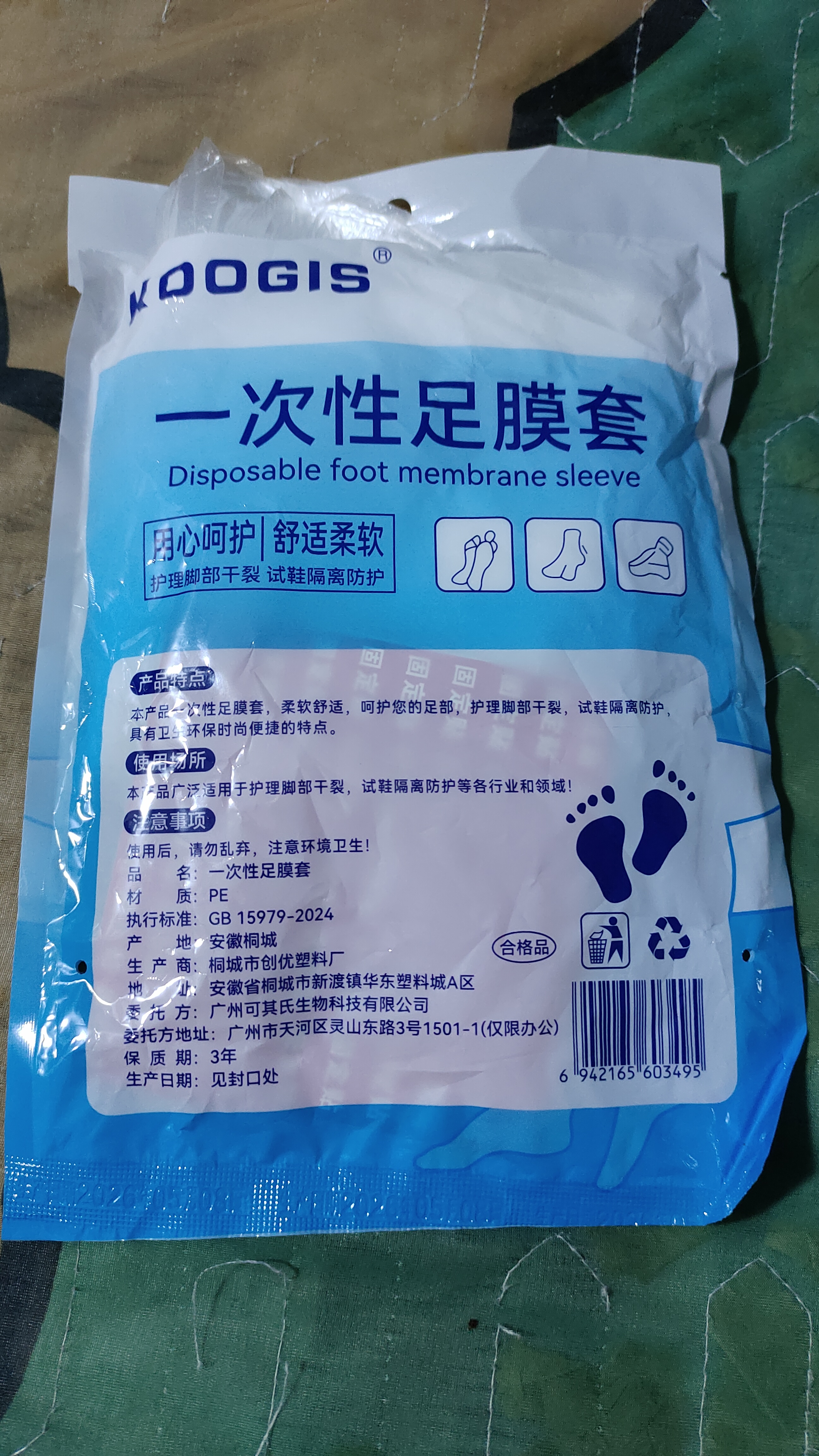 KOOGIS一次性脚套足膜套带固定贴100只护理足疗袋泡脚试鞋足套塑料脚套 实拍图