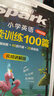2027新小学英语阅读100篇四年级星火英语阅读理解天天练4年级全国通用官方授权阅读理解专项训练书课外强化训练 实拍图