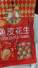 如水 鱼皮花生100g/袋 坚果炒货网红孕妇日本豆零食 一口回到小时候 实拍图