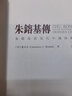 朱镕基传 朱镕基与现代中国的转型 第二版 港台原版 龙安志 香港中和出版 实拍图