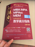 【官方正版】2027管综联考教材陈剑赵鑫全MBA/MPA/MPAcc/MEM199管理联考与396经济类联考综合能力陈剑数学高分指南赵鑫全逻辑精点孙永逻辑写作英语分册 2027陈剑数学高分指南+数学分 晒单实拍图
