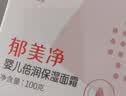 郁美净婴儿倍润保湿面霜100g儿童面霜保湿护肤防干裂宝宝面霜乳液 实拍图