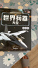 儿童军事武器百科全书（共6册）世界兵器大全枪械战斗机坦克航空母舰驱逐舰军事书籍兵器军事百科全书儿童童书 儿童礼物青少年课外阅读书籍正版  实拍图