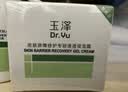 玉泽（Dr.Yu）皮肤屏障修护专研清透保湿霜50g*2（油敏肌舒缓控油） 实拍图