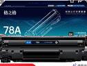 格之格78a硒鼓 278a硒鼓适用惠普1536硒鼓 p1606 p1560 p1566 p1606dn墨粉 佳能6200dn硒鼓 佳能CRG-328硒鼓 实拍图
