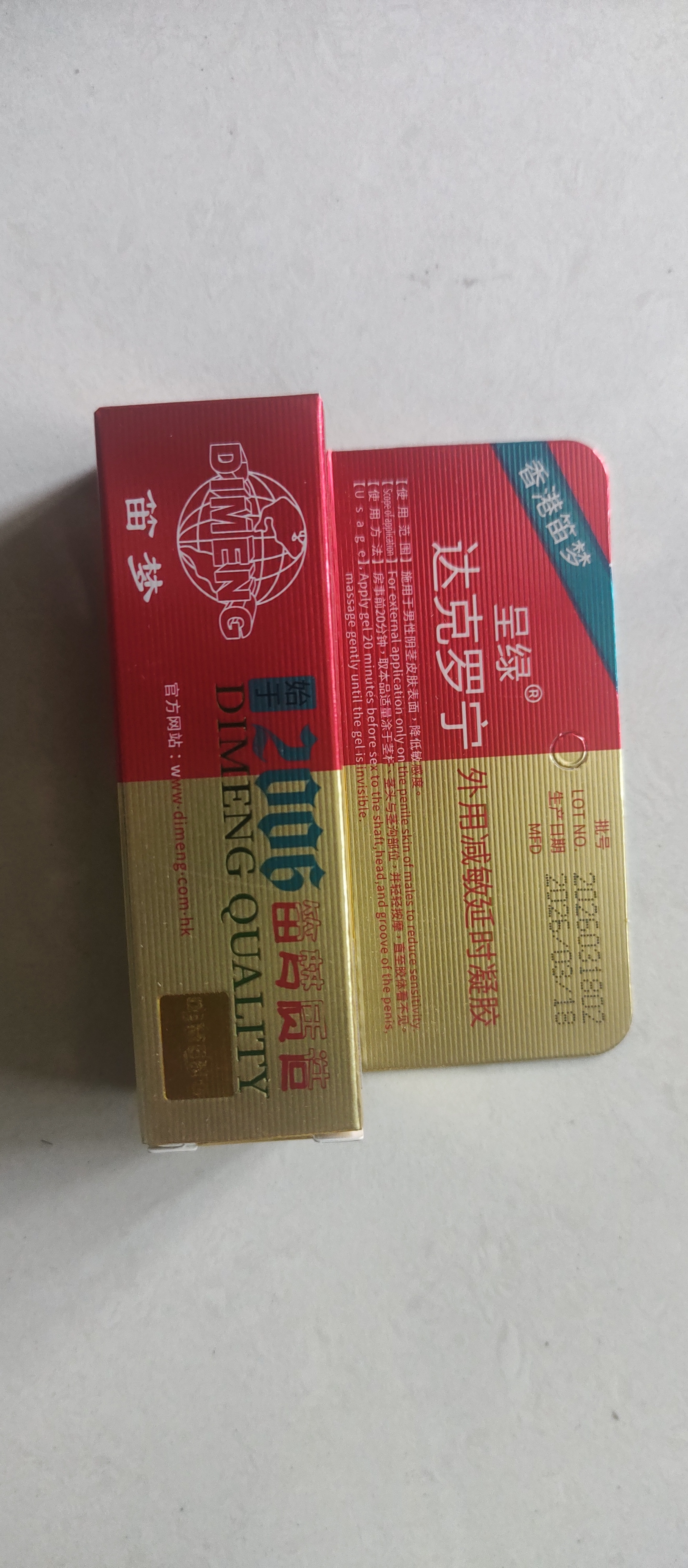 呈绿达克罗宁黑金锆石版男用软膏盐酸私处凝胶乳膏油膏男士香港笛梦一盒20g 实拍图