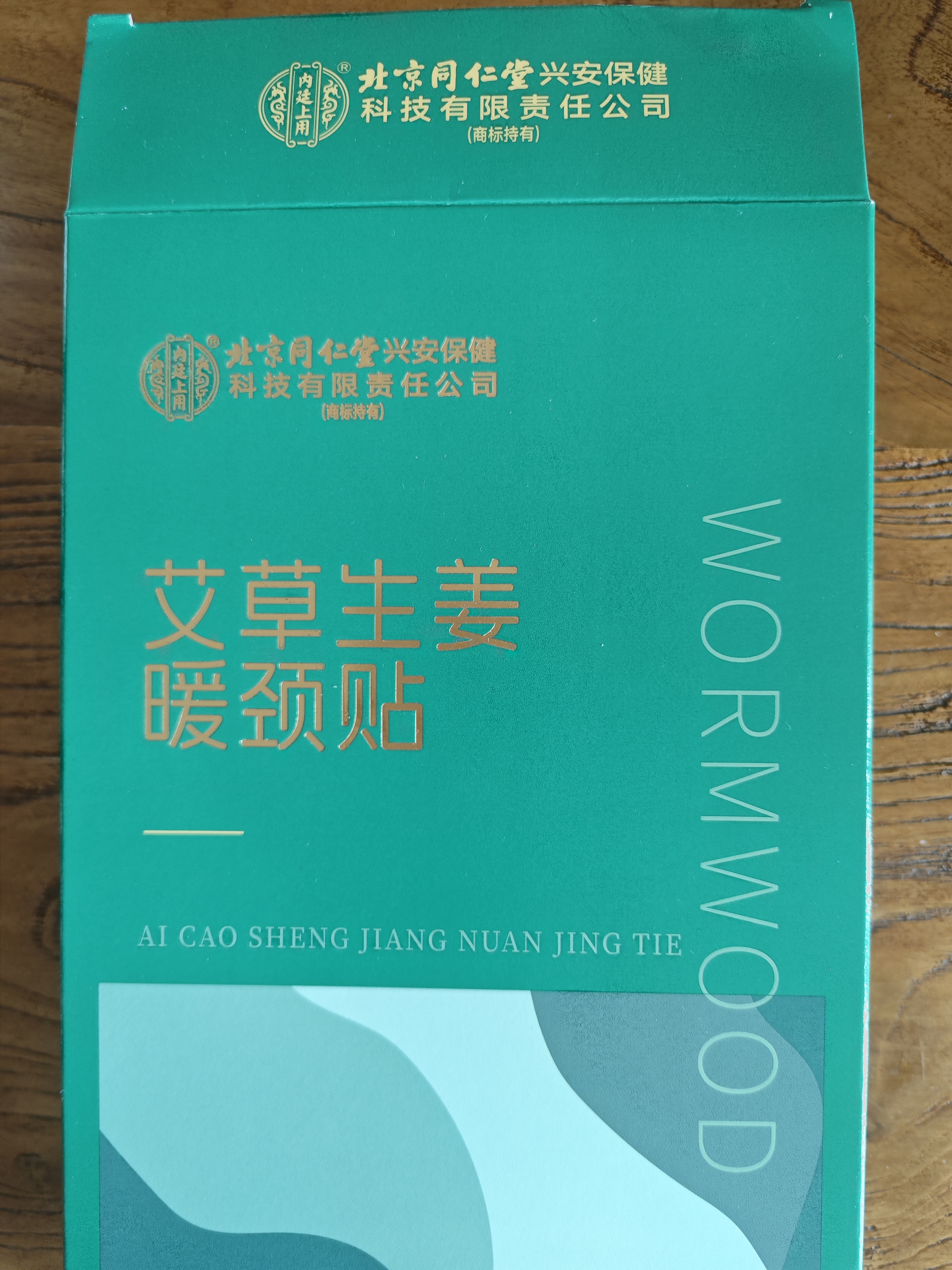 内廷上用颈椎热敷贴艾草生姜暖颈贴艾灸肩周炎热敷肩颈部护颈暖宝宝三盒装 实拍图