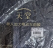 天堂伞 户外骑行雨衣雨披单人连体 加厚牛津布电瓶车摩托车 均码藏青 实拍图