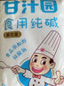 甘汁园食用纯碱1kg去污烘焙原料食用碱碱面食品级专用无添加凉粉制作 实拍图