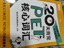 新东方 PET单词一看就会 适用新版考试B1 Preliminary for Schools  实拍图