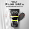 欧莱雅（LOREAL） 男士洗面奶补水保湿控油碳爽磨砂抗黑头冰感深层净化洁面膏乳 炭爽净亮洁面膏100ml*2+抗黑头50ml*2 实拍图