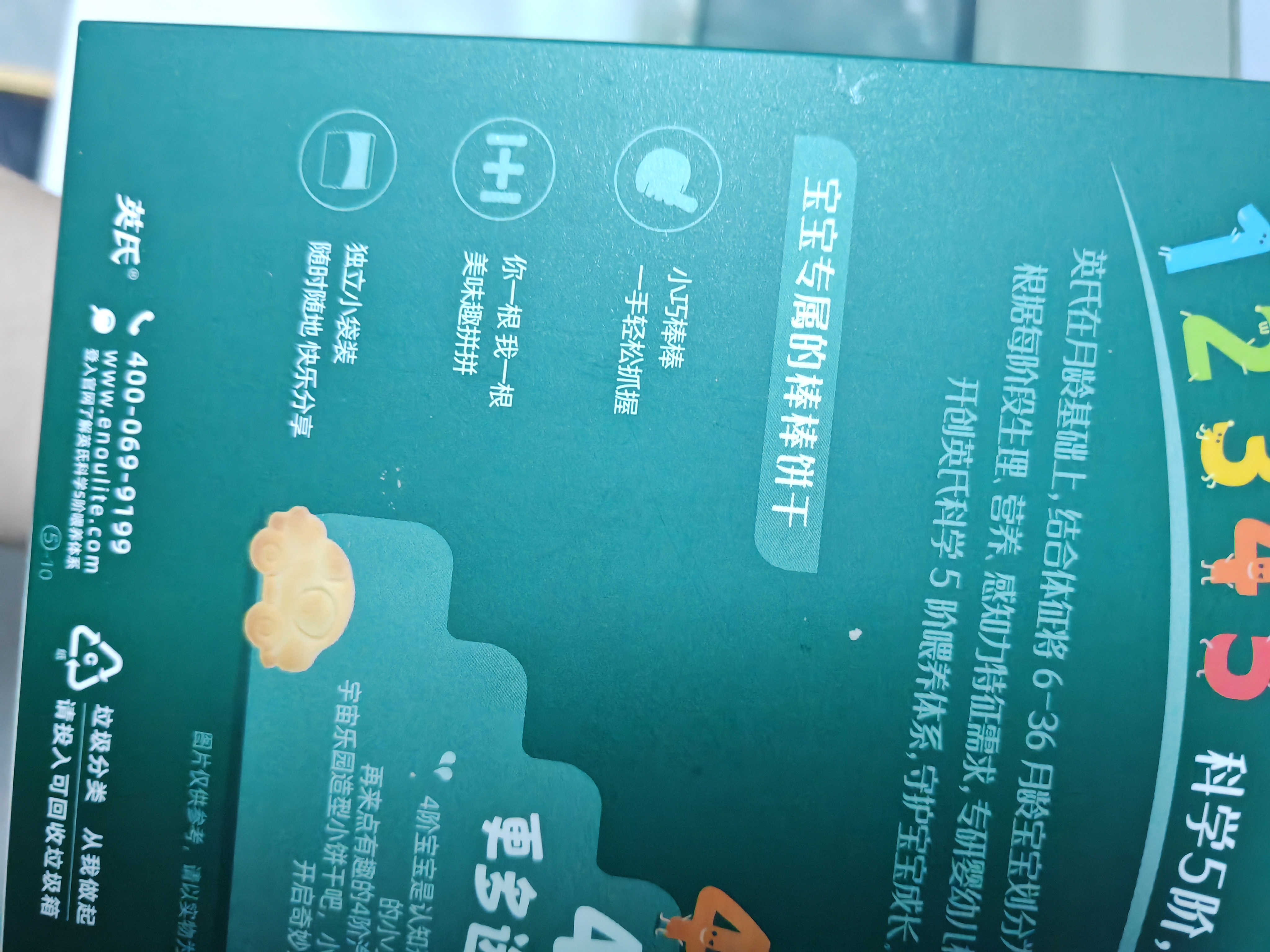 英氏婴幼儿奶香棒棒饼干 婴儿零食牛奶高钙手指磨牙饼干宝宝辅食60g 实拍图