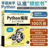 Python编程  从入门到实践 第3版（图灵出品） 实拍图
