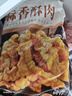 美好蒜香酥肉1kg 猪肉农家小酥肉 火锅食材 夜市小吃 空气炸锅食材 实拍图