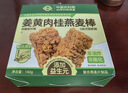 世壮中国农科院姜黄肉桂燕麦棒160g 燕麦谷物棒压缩饼干代餐零食 实拍图
